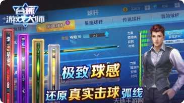 台球游戏大师单机版破解版