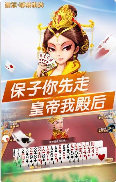 震东聊城棋牌苹果版