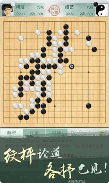 腾讯围棋玩法