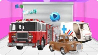 迷你卡车与挖掘机儿童版