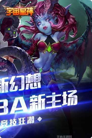 宇宙星神游戏角色介绍