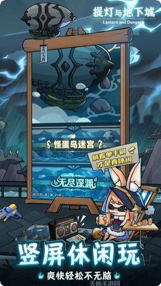 提灯与地下城装备搭配