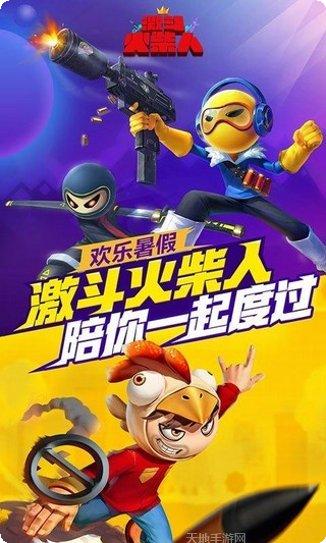 激斗火柴人2022最新版本