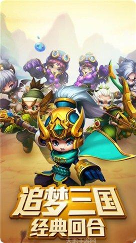 回合三国英雄养成
