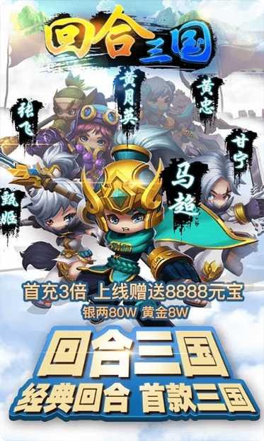 回合三国剧情任务