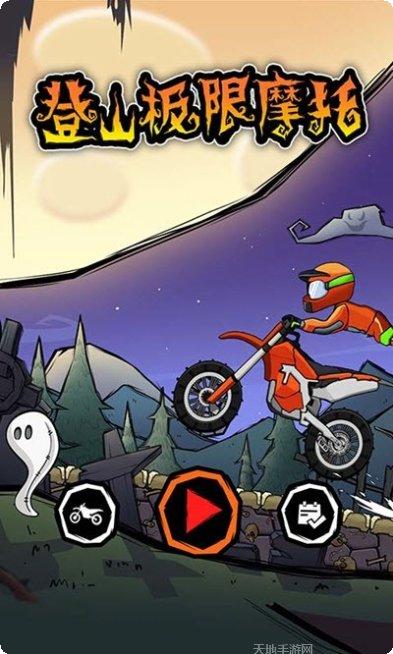 登山极限摩托玩法