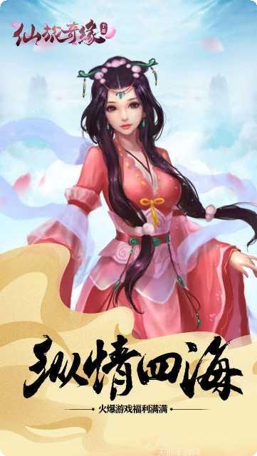 仙旅奇缘寻仙手游攻略