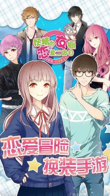 妖精的衣橱角色扮演