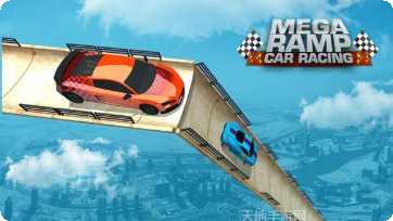 巨型坡道终极赛好玩吗