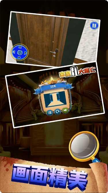 密室大逃亡攻略