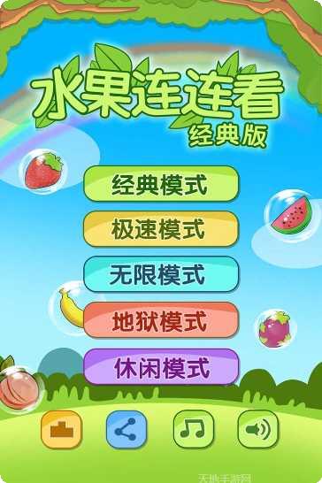 开心水果消消消下载