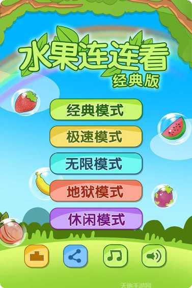 开心水果消消消最新版本