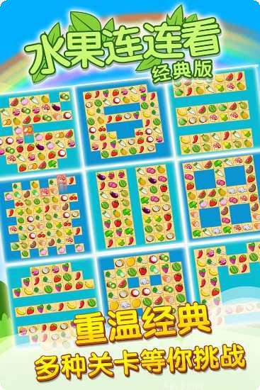 开心水果消消消无限金币