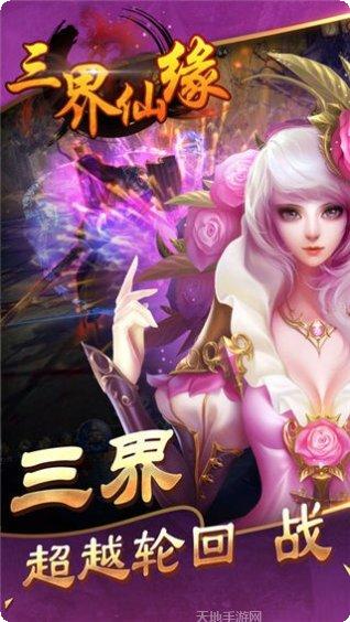 三界仙尊商店版礼包码