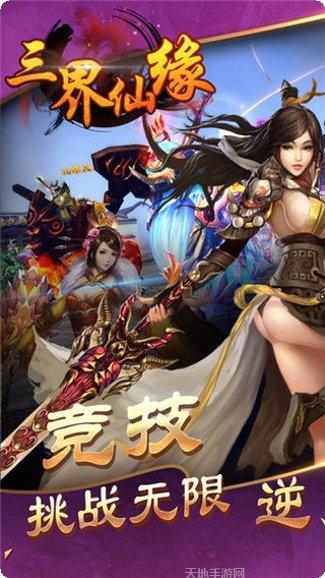 三界仙尊商店版角色推荐