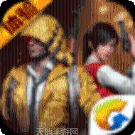 和平精英低配版下载