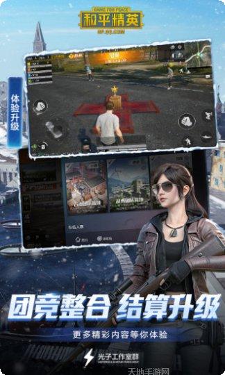 和平精英低配版最新版本