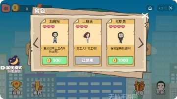 上班族酷跑游戏攻略