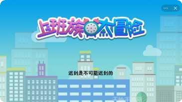 上班族酷跑下载地址