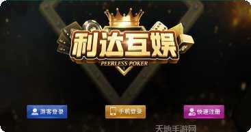 利达棋牌游戏下载