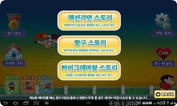 蜡笔小新春日宴游戏下载