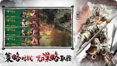 王者之师三国策略