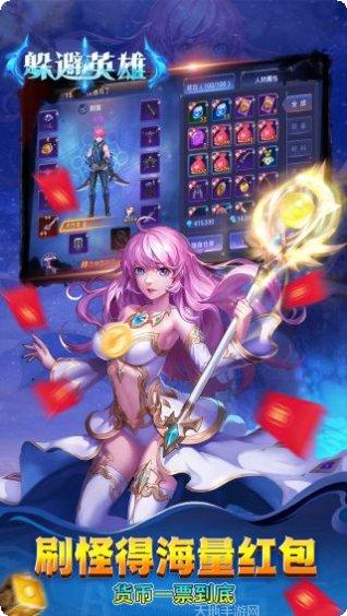 躲避英雄游戏攻略