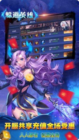 躲避英雄最新版本