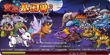 变异基因兽最新版本