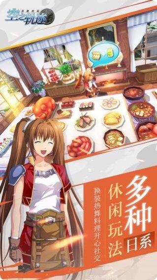 空之轨迹超v版下载