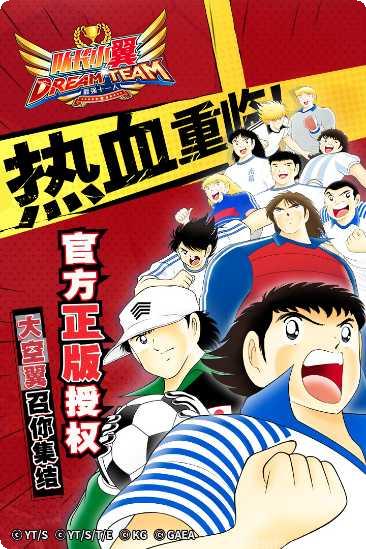 队长小翼最强十一人折扣版激活码