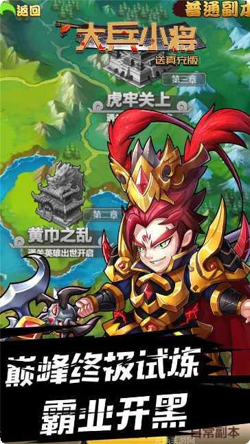 大兵小将超v版下载