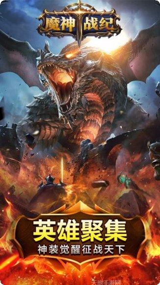 魔神战纪送充版玩法介绍