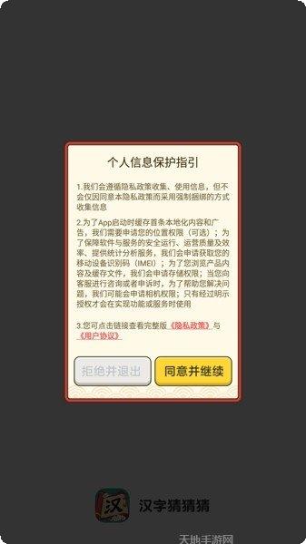 汉字猜猜3游戏攻略