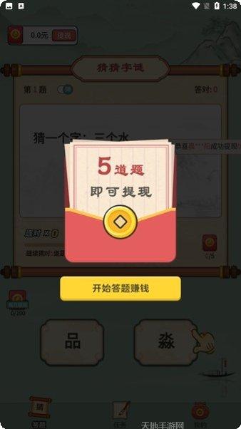 汉字猜猜3最新版本