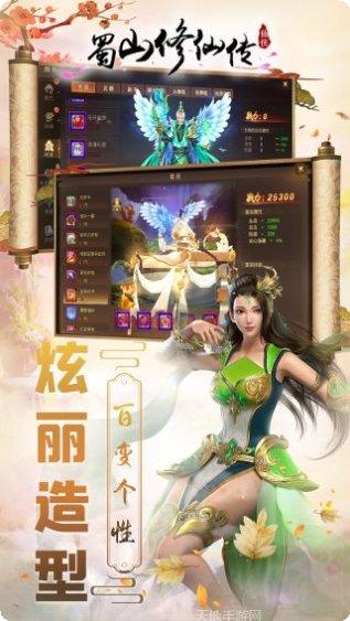 蜀山修仙传百度版下载