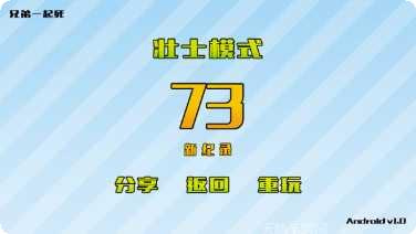 兄弟一起撤游戏攻略