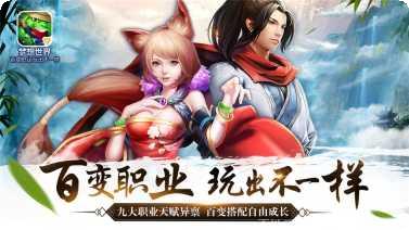 梦想世界3职业选择