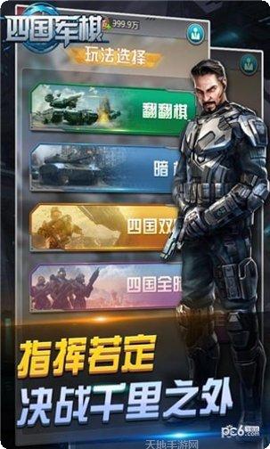 元游军棋游戏下载