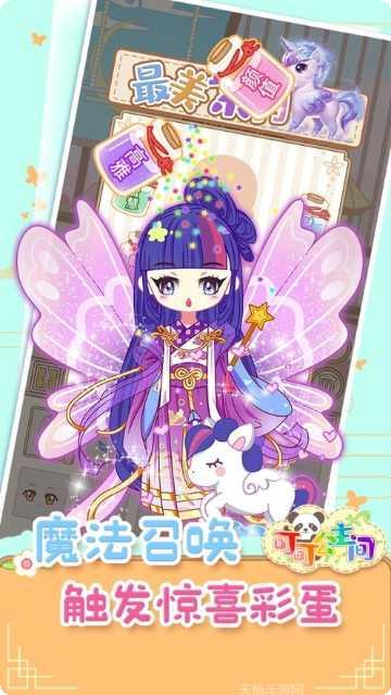 可可公主装扮安卓版