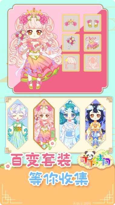 可可公主装扮角色介绍