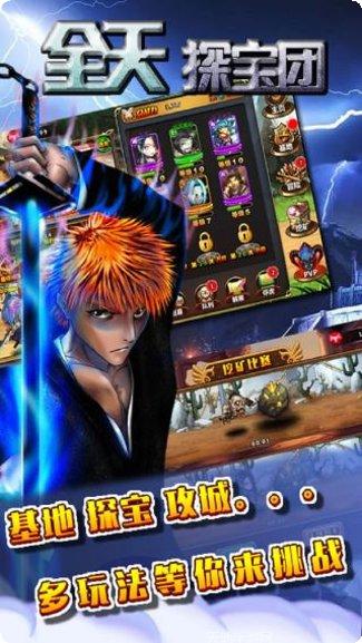 全天探宝团360版最新版本