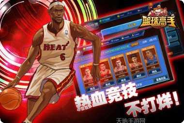 篮球高手手游比赛心得
