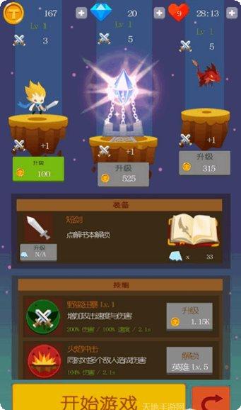 点击英雄冒险装备获取