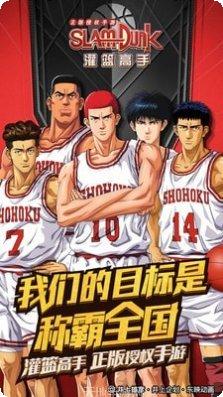 灌篮高手角色技能