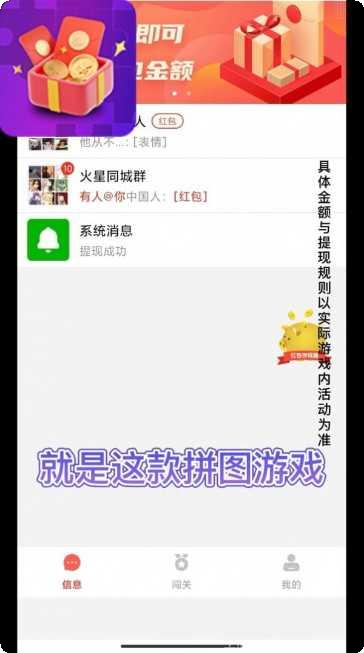 红包拼图群怎么玩