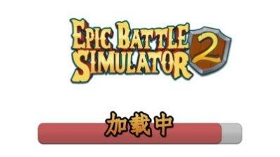 史诗战争模拟2下载地址