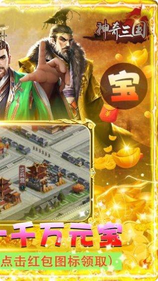 神奇三国无限版攻略