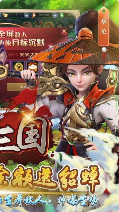 神奇三国无限版下载地址