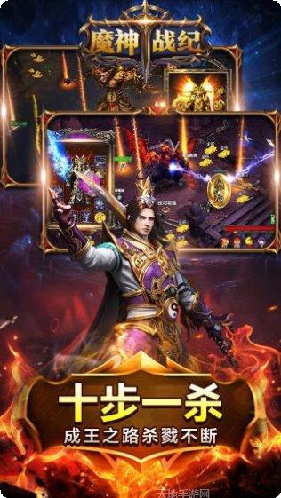 魔神战纪送充版无限钻石